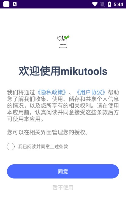 mikutools下载新版本截图5
