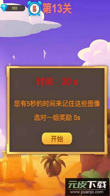 猜猜连连看游戏官方最新版截图1