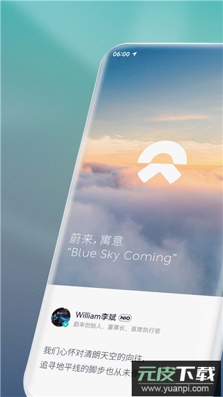 蔚来app官方版截图1