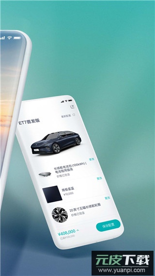 蔚来app官方版截图2