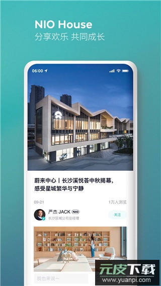 蔚来app官方版截图3