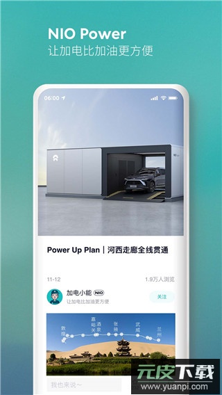 蔚来app官方版截图4
