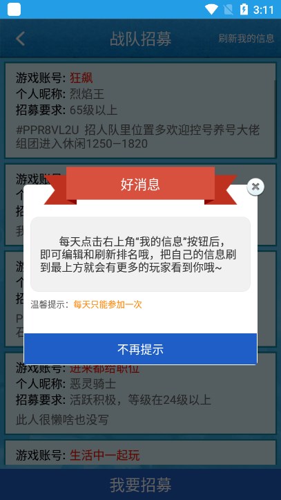 海岛奇兵账号绑定工具(海岛奇兵助手)app下载截图1