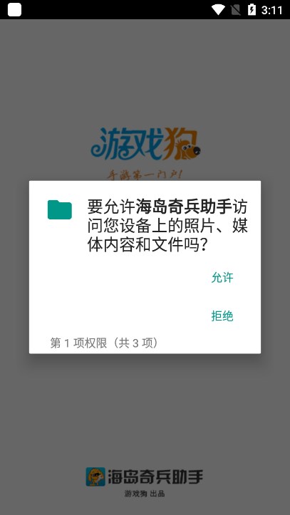 海岛奇兵账号绑定工具(海岛奇兵助手)app下载截图5