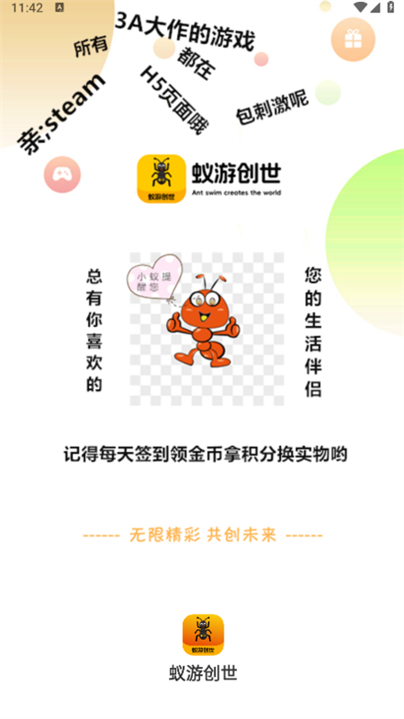 蚁游创世app安卓手机版截图1