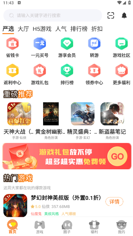 蚁游创世app安卓手机版截图2