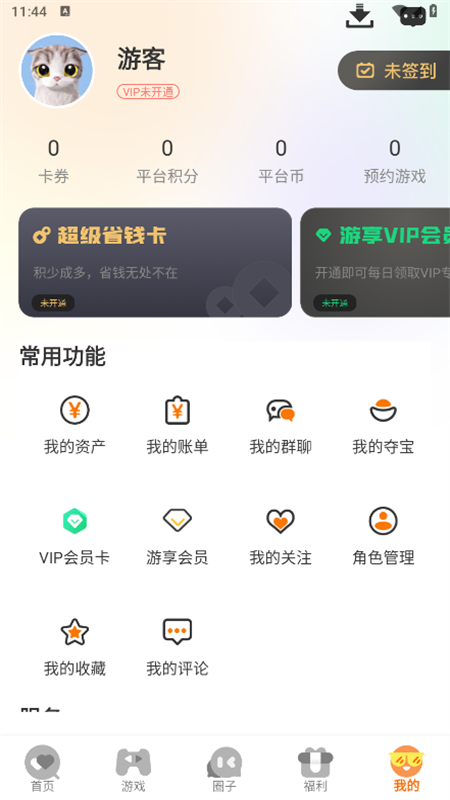 蚁游创世app安卓手机版截图6
