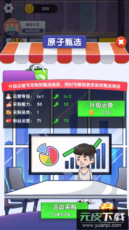 我是带货王最新安卓版截图1