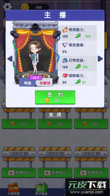 我是带货王最新安卓版截图2