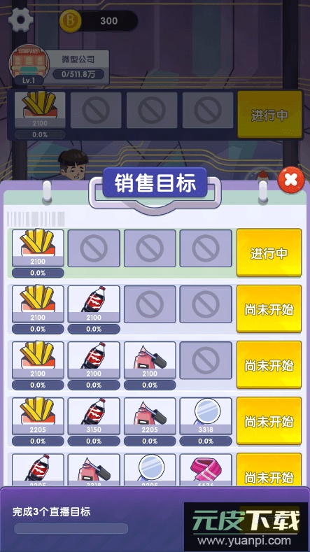 我是带货王最新安卓版截图3