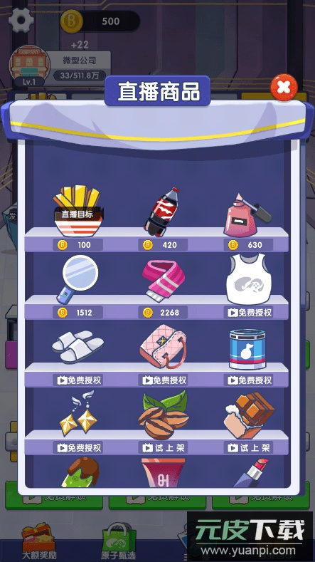 我是带货王最新安卓版截图4