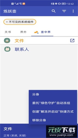 炼妖壶app官方版截图3