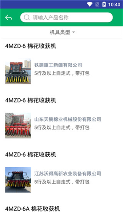 新疆农机补贴app下载官方版截图3