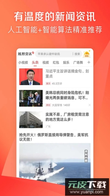 凤凰新闻极速版手机版截图1