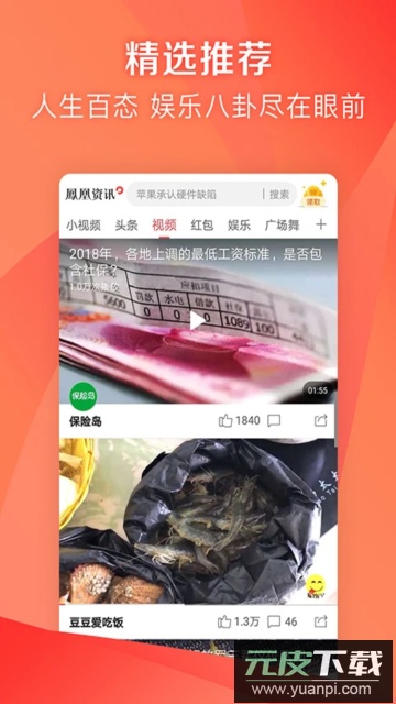 凤凰新闻极速版手机版截图3
