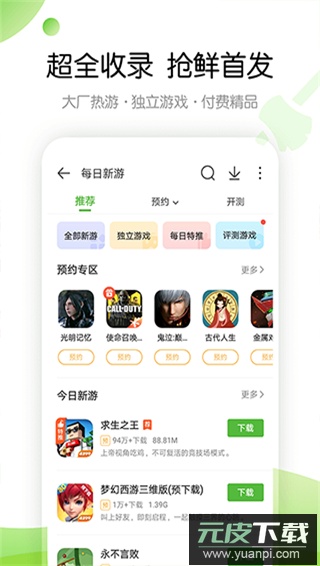 4399手游盒子官方版截图2