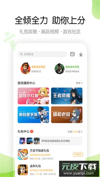 4399手游盒子官方版截图3