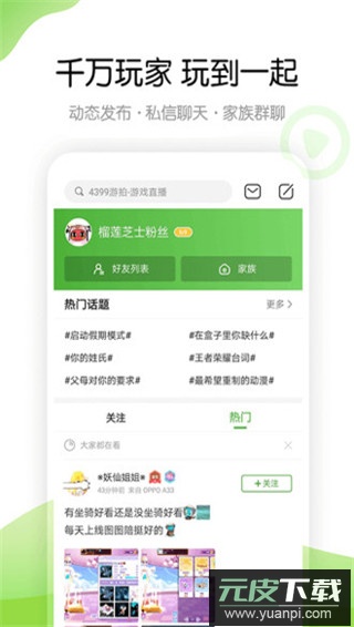 4399手游盒子官方版截图4