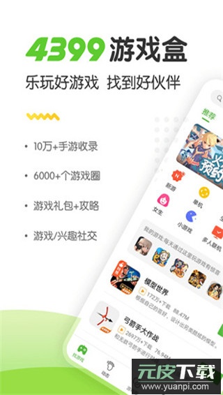 4399手游盒子官方版截图5