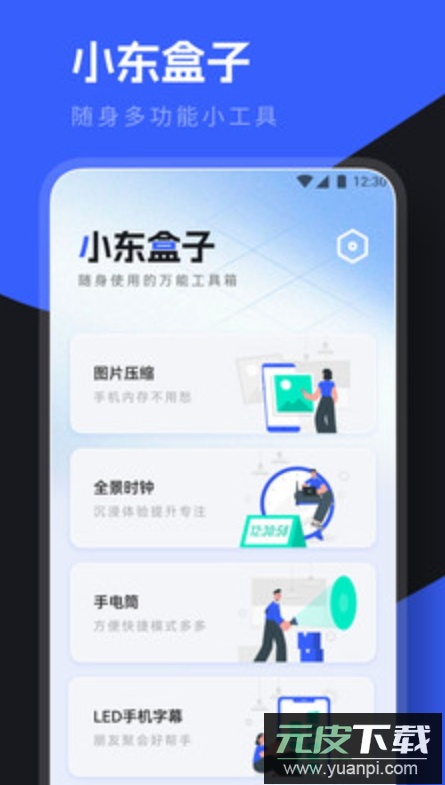 小东盒子工具箱app手机版截图3