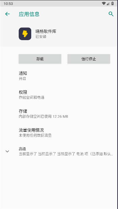 晓杨软件库app下载最新版截图1