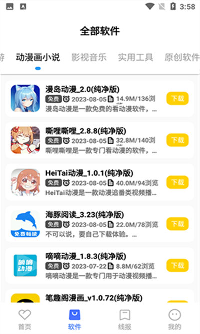 晓杨软件库app下载最新版截图4