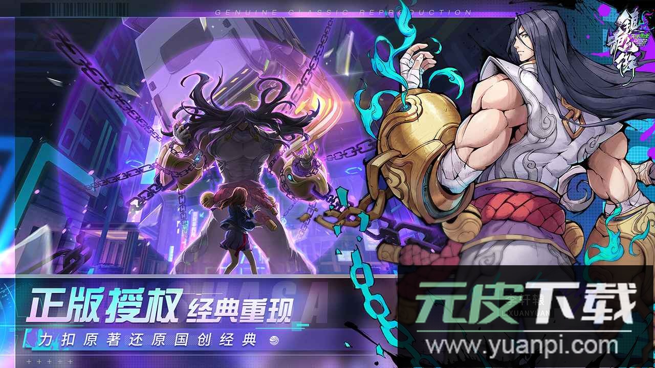 镇魂街天生为王手游官方截图3
