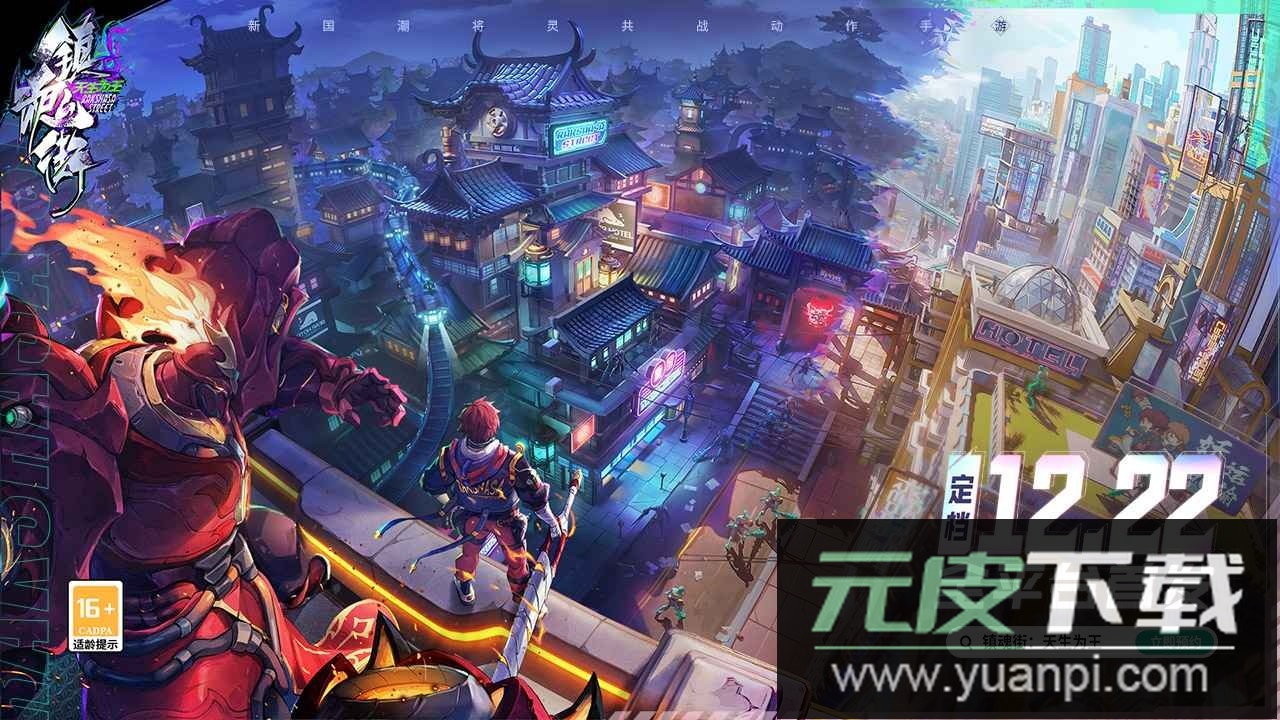 镇魂街天生为王手游官方截图4
