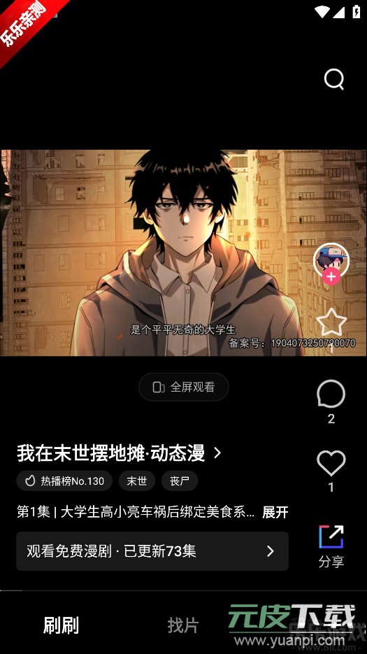 火龙漫剧最新版本下载截图1