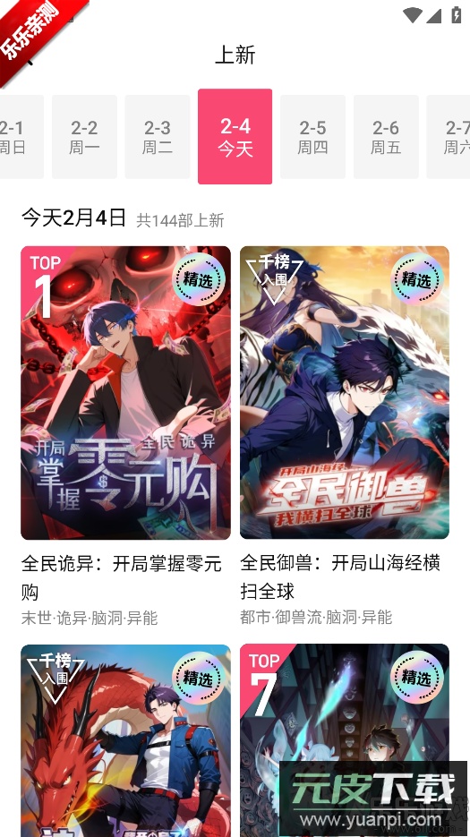 火龙漫剧最新版本下载截图4