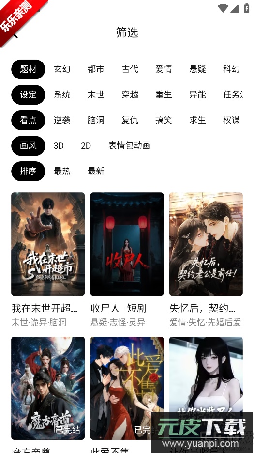 火龙漫剧最新版本下载截图5