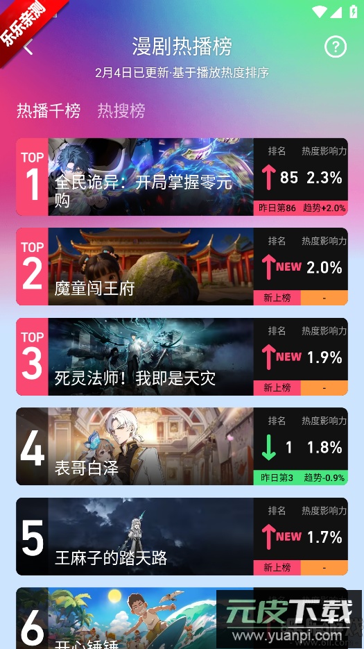 火龙漫剧最新版本下载截图6