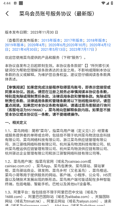 菜鸟包裹侠app最新版本2025截图4