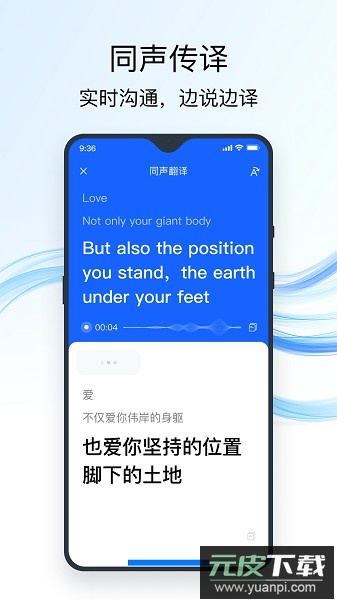 全能翻译官免费版截图1