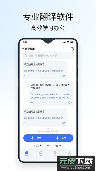 全能翻译官免费版截图2