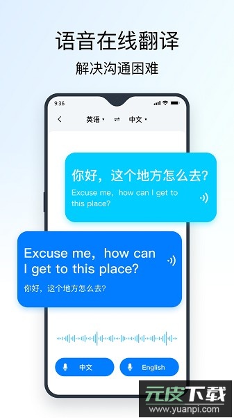 全能翻译官免费版截图3