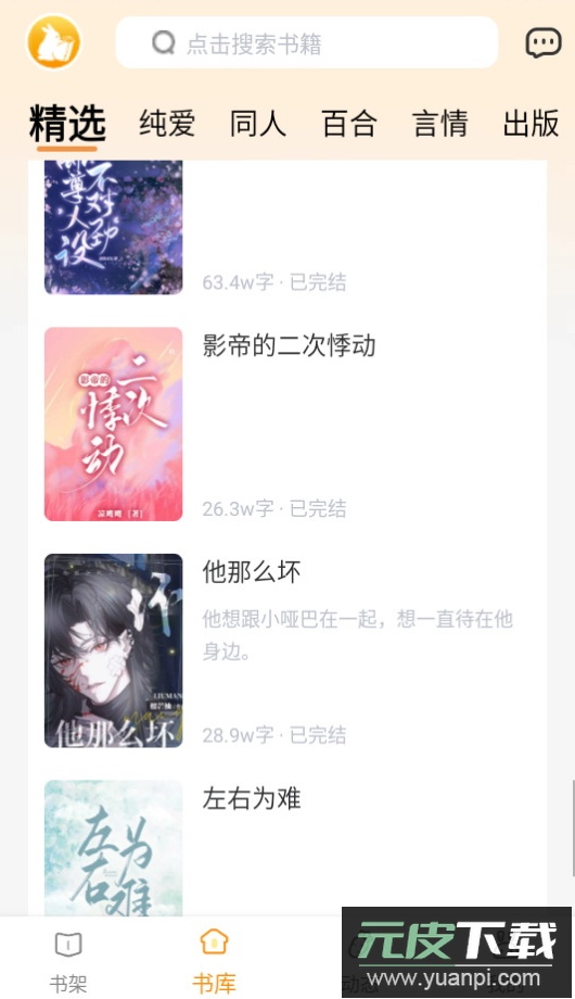 阅兔文学小说app手机版在线阅读截图2