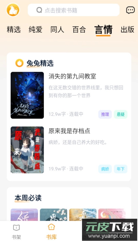 阅兔文学小说app手机版在线阅读截图3