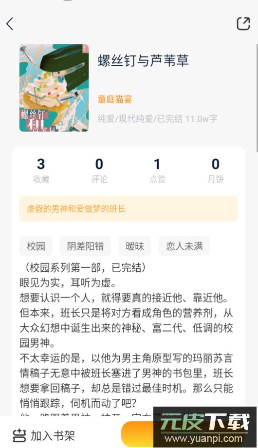 阅兔文学小说app手机版在线阅读截图4
