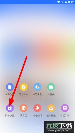 问卷网app官方版截图1