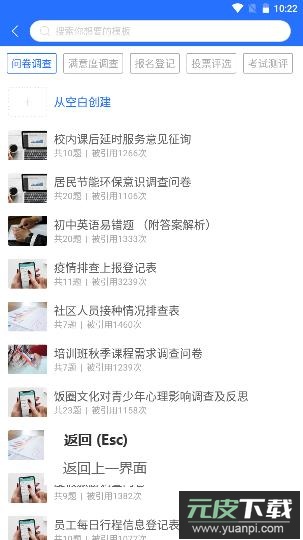 问卷网app官方版截图2