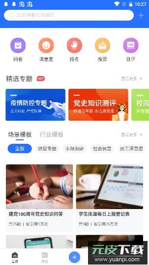 问卷网app官方版截图3