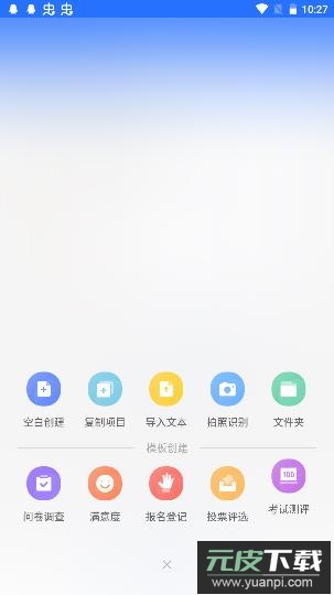 问卷网app官方版截图5
