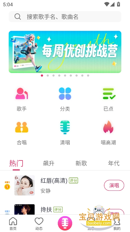 爱唱app下载安装最新版截图2
