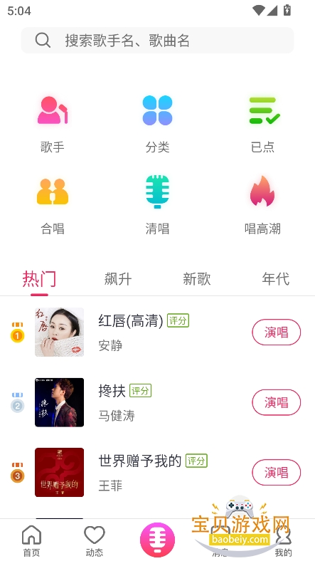 爱唱app下载安装最新版截图3