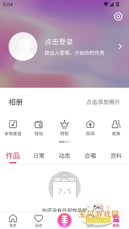 爱唱app下载安装最新版截图4
