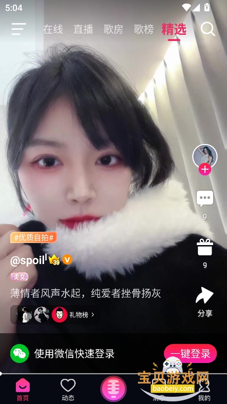 爱唱app下载安装最新版截图5