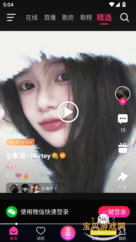 爱唱app下载安装最新版截图6