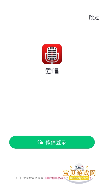 爱唱app下载安装最新版截图7