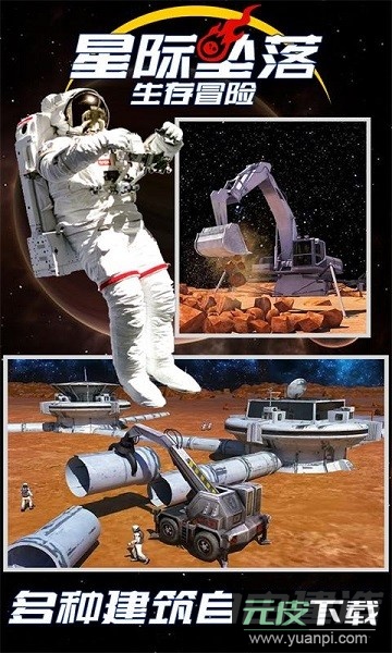 星际坠落游戏截图3